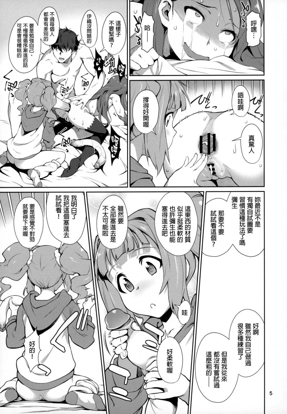 (C93) [Chotto Dake Aruyo. (Takemura Sesshu)] Yayoi O(shi)ri (THE IDOLM@STER) [Chinese] [final個人漢化] - Page 6