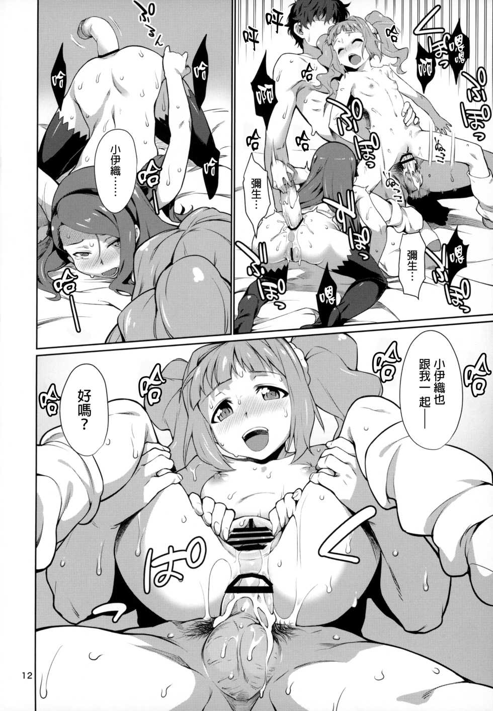 (C93) [Chotto Dake Aruyo. (Takemura Sesshu)] Yayoi O(shi)ri (THE IDOLM@STER) [Chinese] [final個人漢化] - Page 13