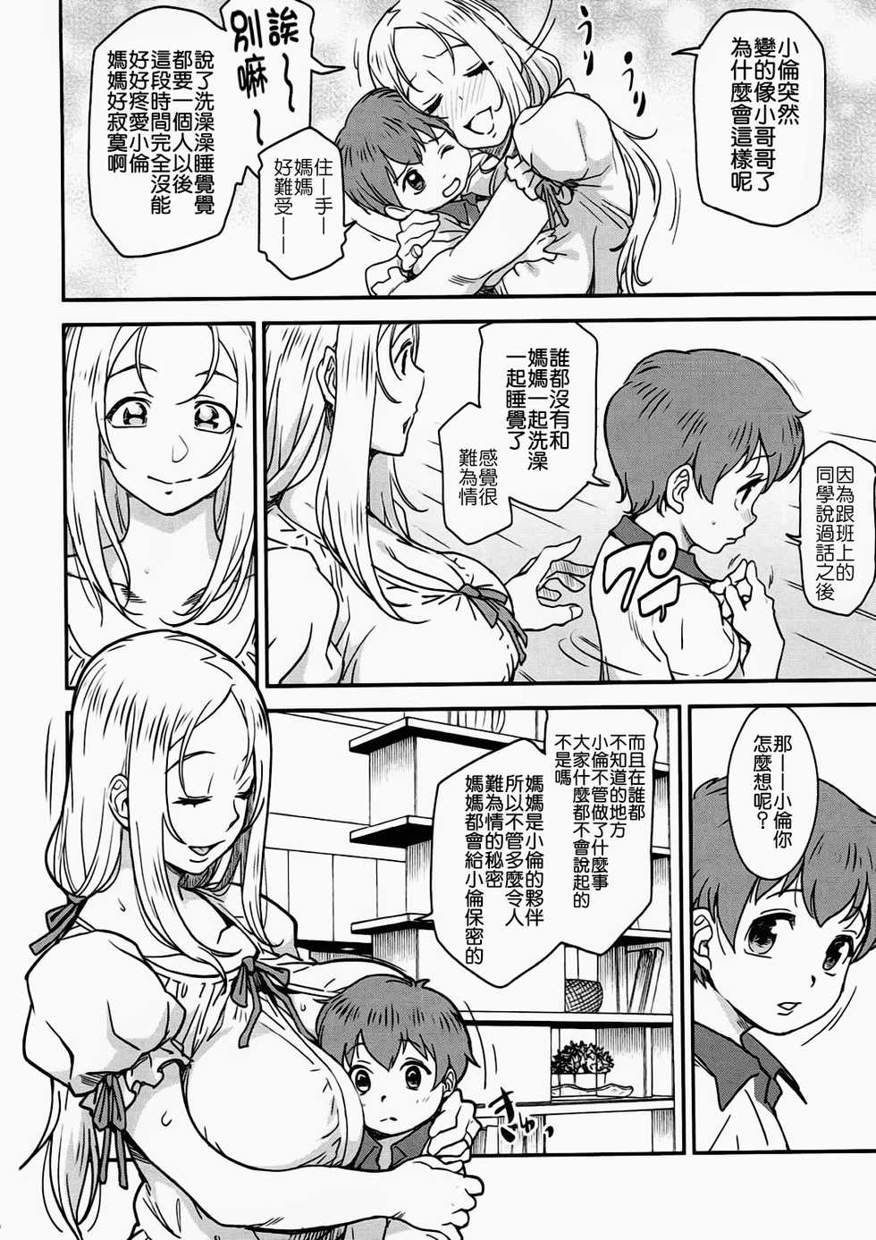 (C92) [Finecraft69 (6ro-)] étude (DISCIPLINE) [Chinese] [Decensored] - Page 9
