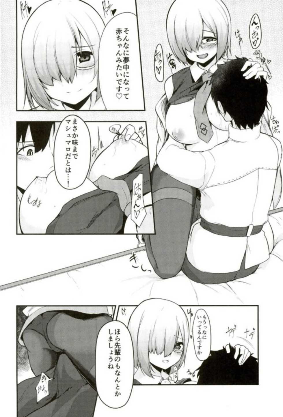 (C93) [Ao no Oto (Zarasi)] Mash no Oppai o Tanoshimu Hon (Fate/Grand Order) - Page 6