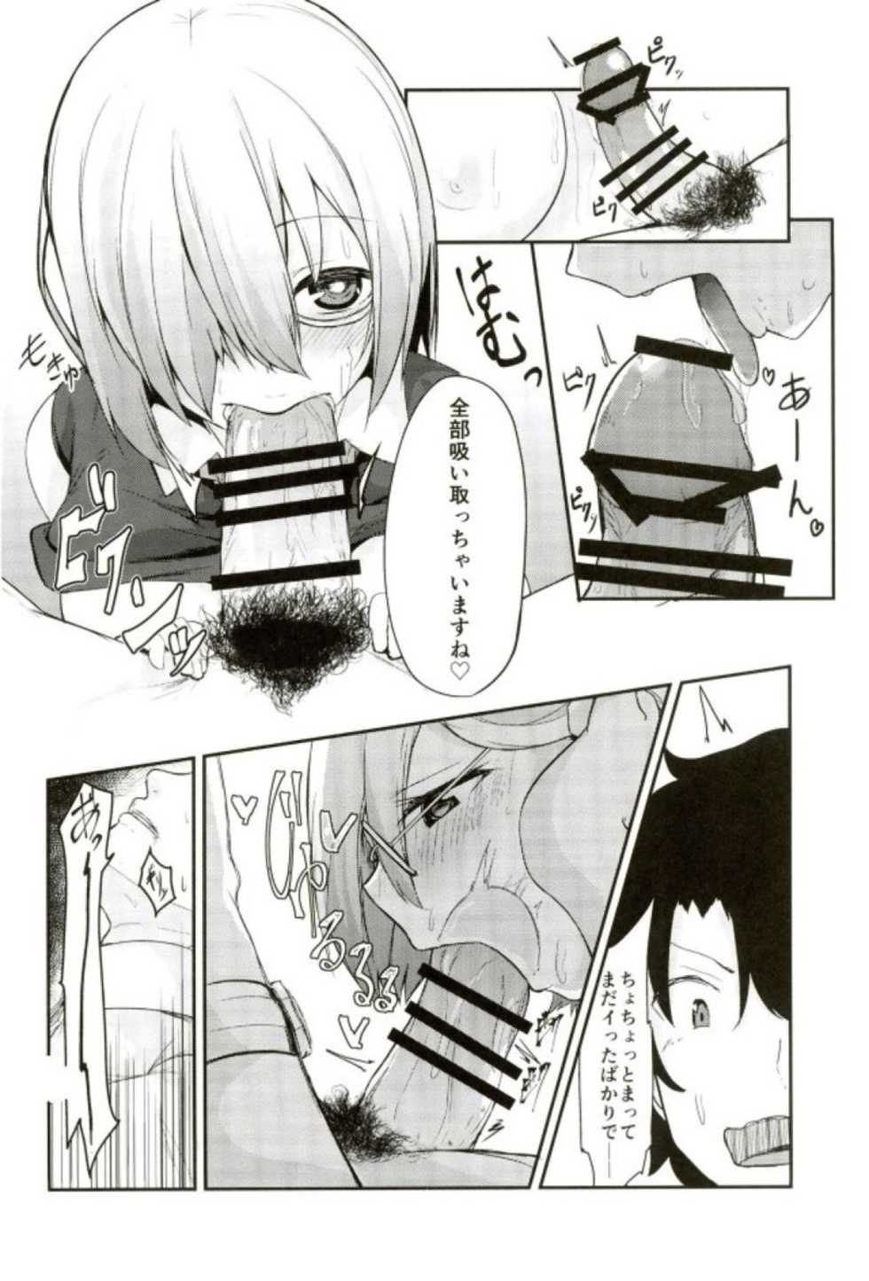 (C93) [Ao no Oto (Zarasi)] Mash no Oppai o Tanoshimu Hon (Fate/Grand Order) - Page 10