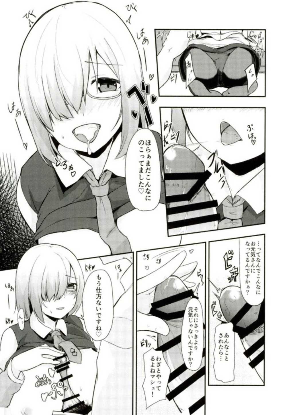 (C93) [Ao no Oto (Zarasi)] Mash no Oppai o Tanoshimu Hon (Fate/Grand Order) - Page 11