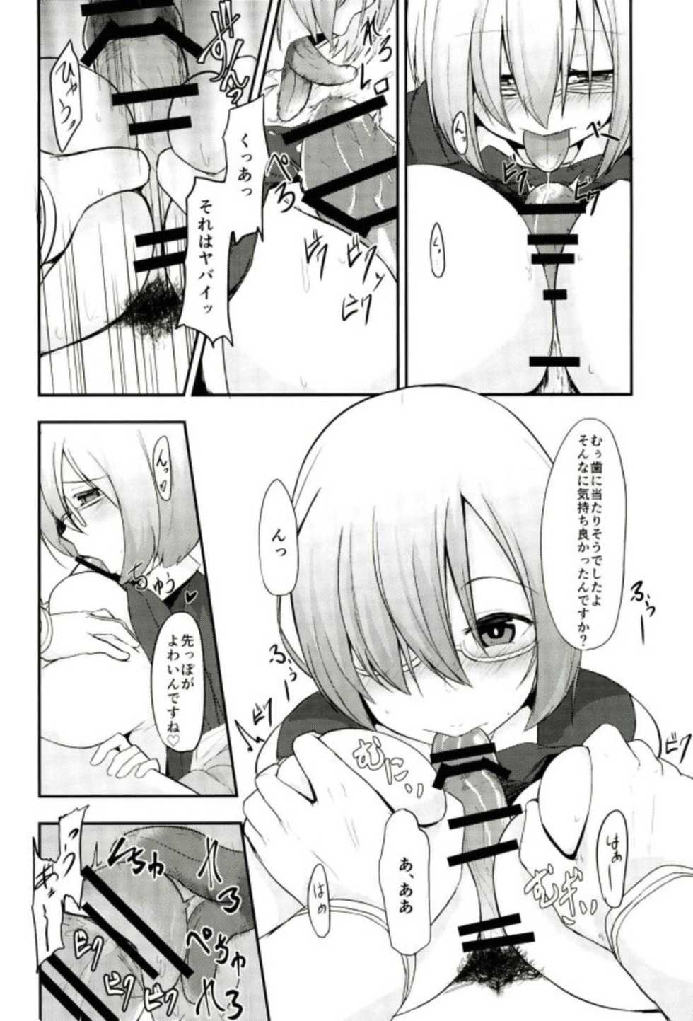 (C93) [Ao no Oto (Zarasi)] Mash no Oppai o Tanoshimu Hon (Fate/Grand Order) - Page 12