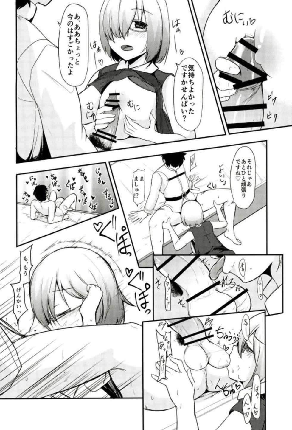 (C93) [Ao no Oto (Zarasi)] Mash no Oppai o Tanoshimu Hon (Fate/Grand Order) - Page 14