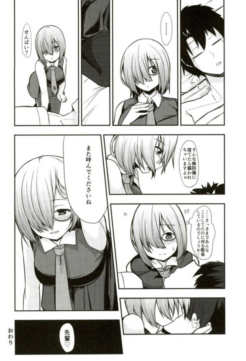 (C93) [Ao no Oto (Zarasi)] Mash no Oppai o Tanoshimu Hon (Fate/Grand Order) - Page 22