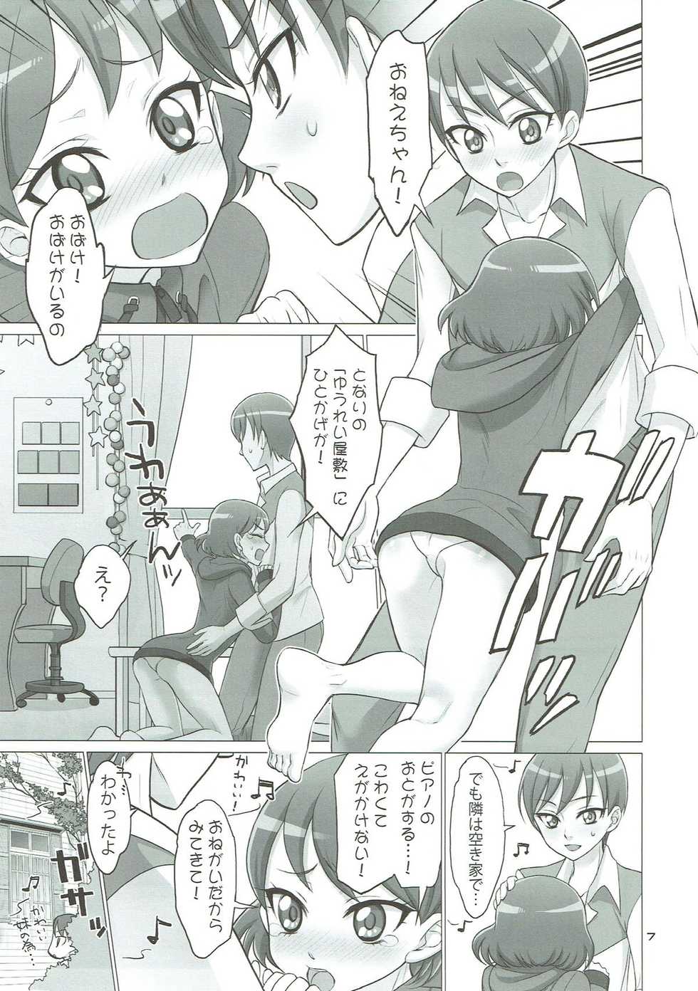 (C92) [Smokin’ Sick Style (Rokumonsen Kako)] Kono Subarashii Imouto ni Eromanga o! (Kirakira PreCure a la Mode) - Page 5