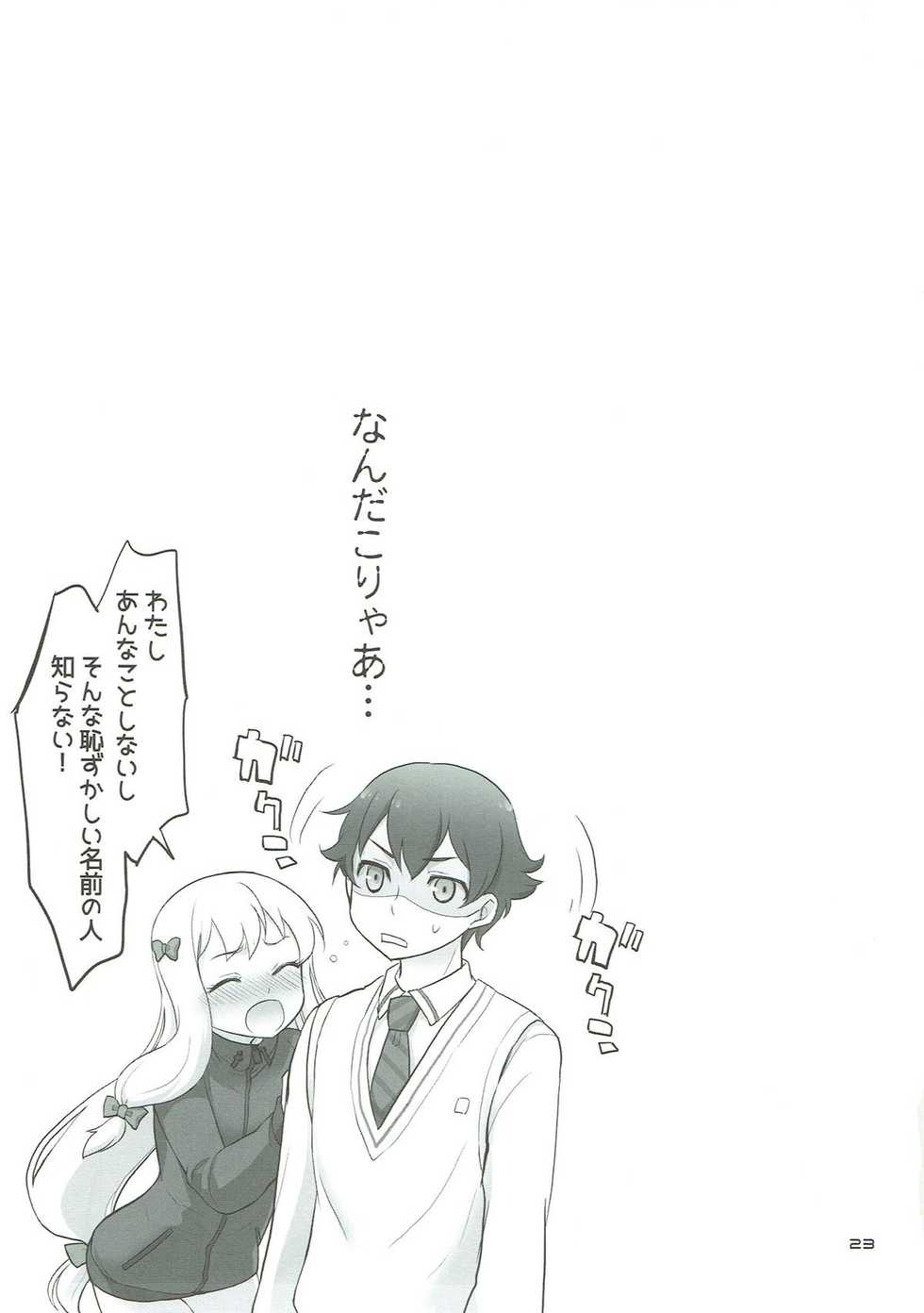 (C92) [Smokin’ Sick Style (Rokumonsen Kako)] Kono Subarashii Imouto ni Eromanga o! (Kirakira PreCure a la Mode) - Page 21