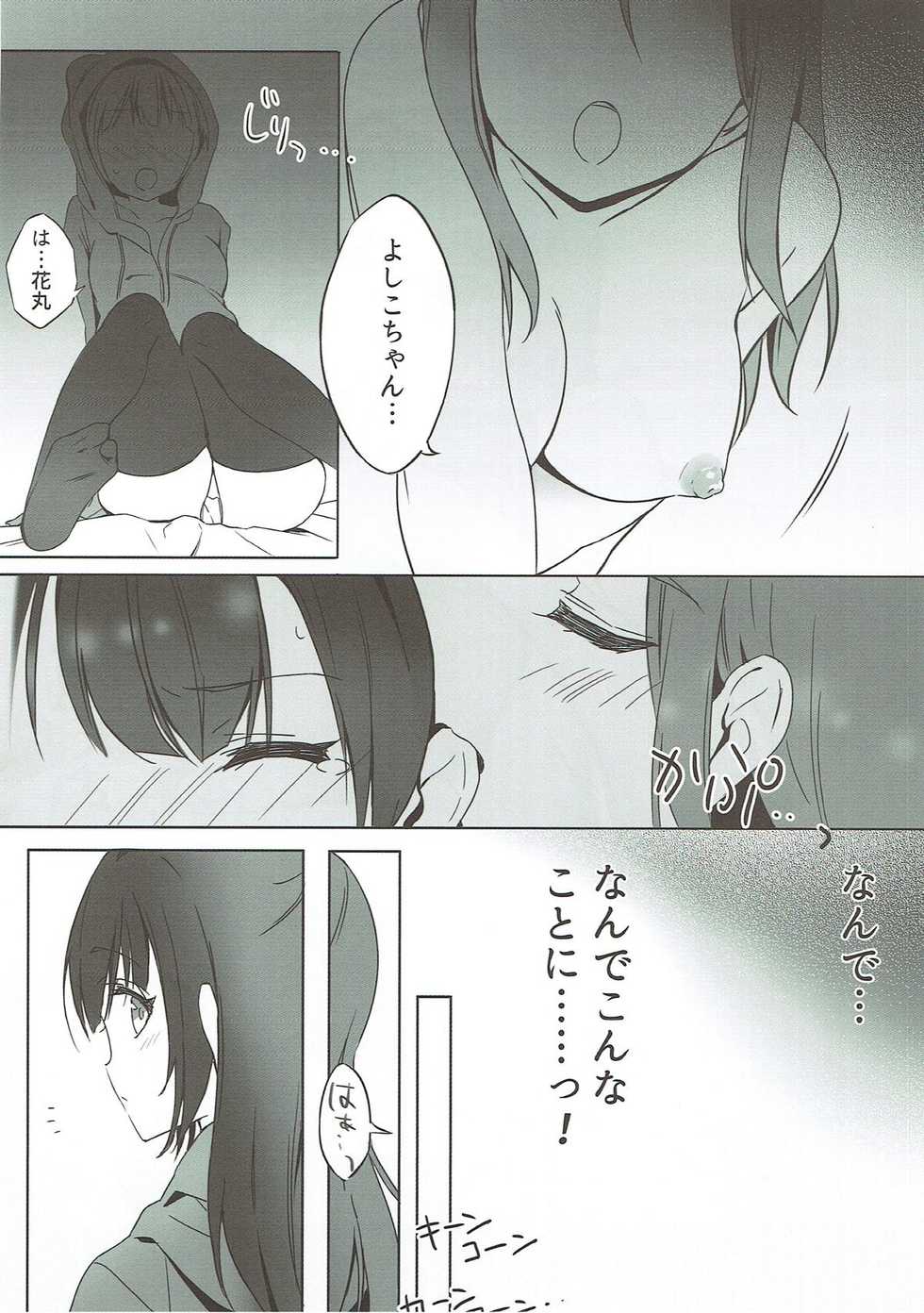 (C93) [bitacos (micopp)] Daten-shiki Hajimete Massage (Love Live! Sunshine!!) - Page 3