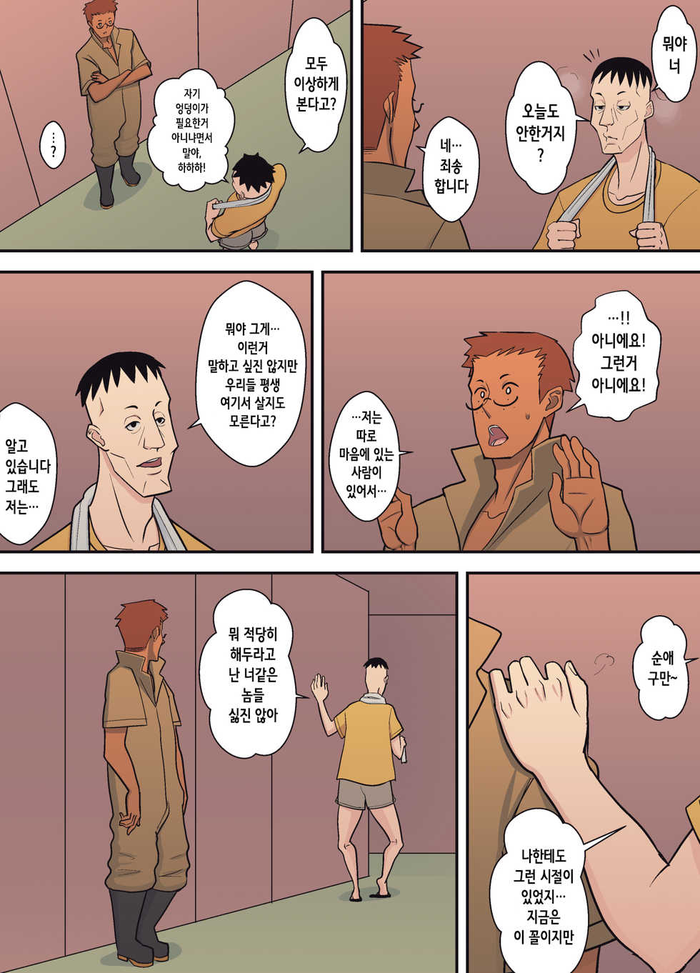 [Harapeko Teishoku (Sueyuu)] Hachidori no Rakuen Kanketsuhen | 하치도리의 낙원 완결편 [Korean] - Page 26