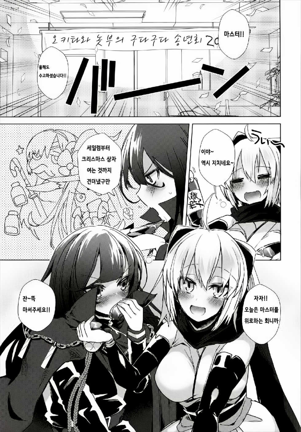 (C93) [Ebimashi (Ebina Ebi)] Yoru no Uchiage Order!! | 밤의 끝맺음 오더!! (Fate/Grand Order) [Korean] [Arts] - Page 3