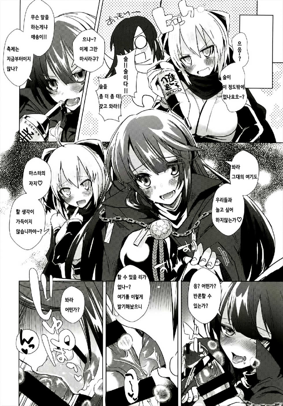 (C93) [Ebimashi (Ebina Ebi)] Yoru no Uchiage Order!! | 밤의 끝맺음 오더!! (Fate/Grand Order) [Korean] [Arts] - Page 4