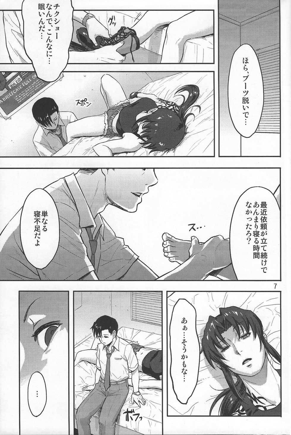 (C93) [AZASUKE WIND (AZASUKE)] Sleeping Revy (Black Lagoon) - Page 6