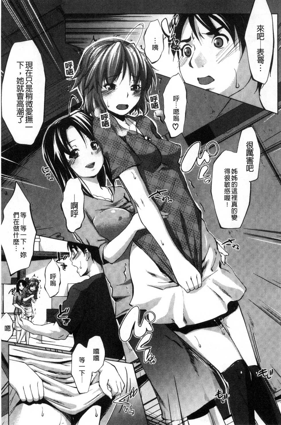 [Nanakagi Satoshi] Hentai Seiso M Kanojo | 戀態清純M嗜虐女友 [Chinese] - Page 10