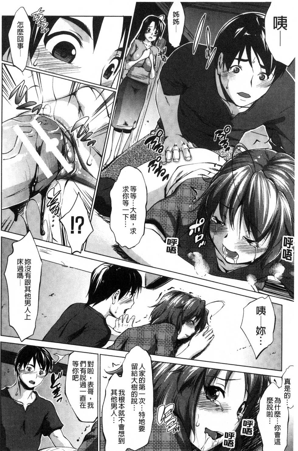 [Nanakagi Satoshi] Hentai Seiso M Kanojo | 戀態清純M嗜虐女友 [Chinese] - Page 17