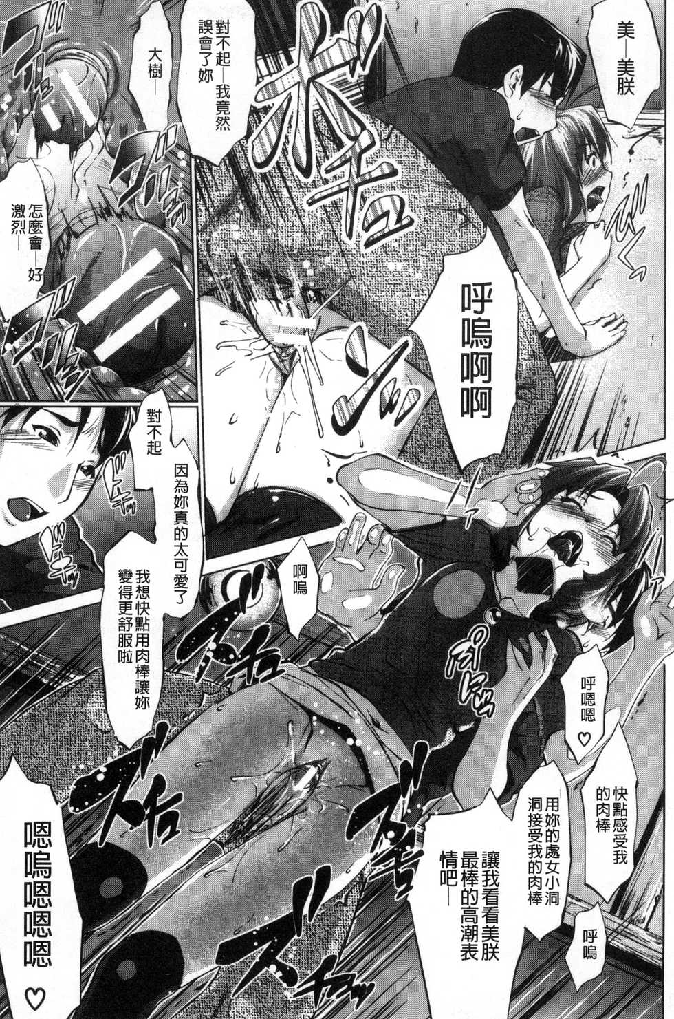 [Nanakagi Satoshi] Hentai Seiso M Kanojo | 戀態清純M嗜虐女友 [Chinese] - Page 18