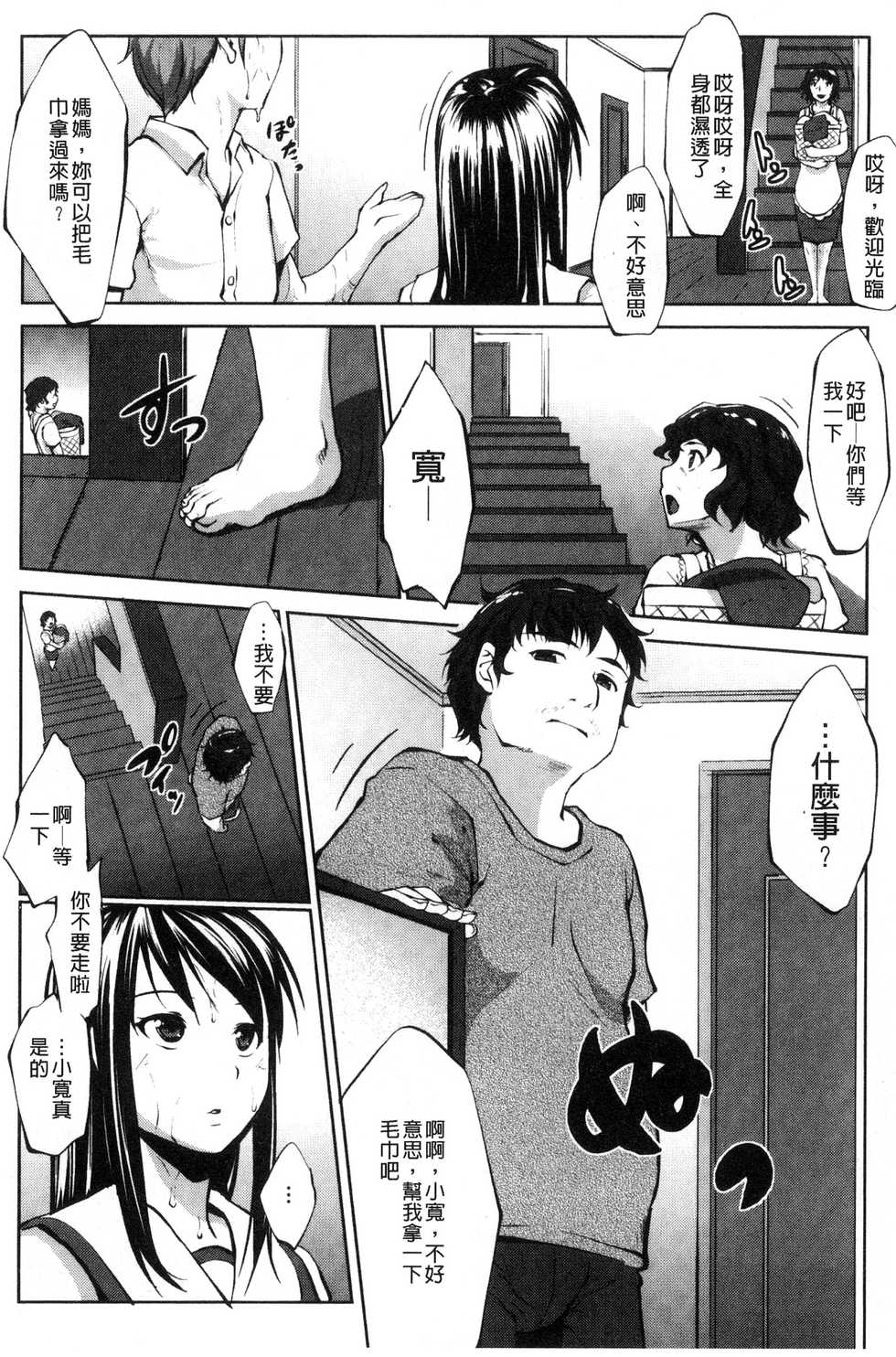 [Nanakagi Satoshi] Hentai Seiso M Kanojo | 戀態清純M嗜虐女友 [Chinese] - Page 31