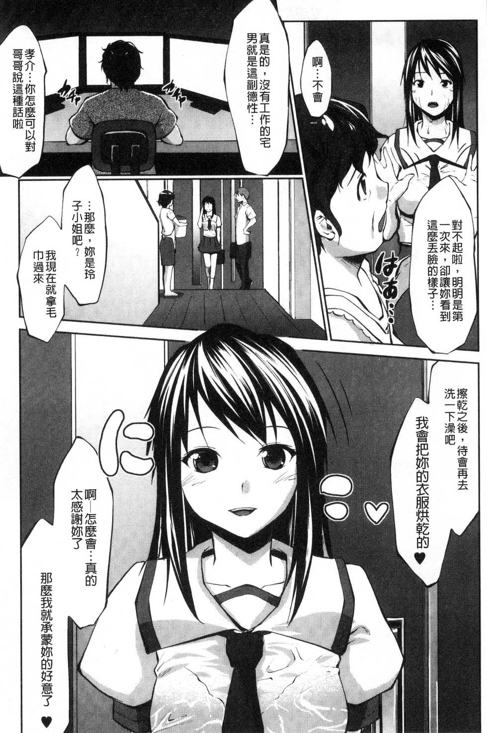 [Nanakagi Satoshi] Hentai Seiso M Kanojo | 戀態清純M嗜虐女友 [Chinese] - Page 32