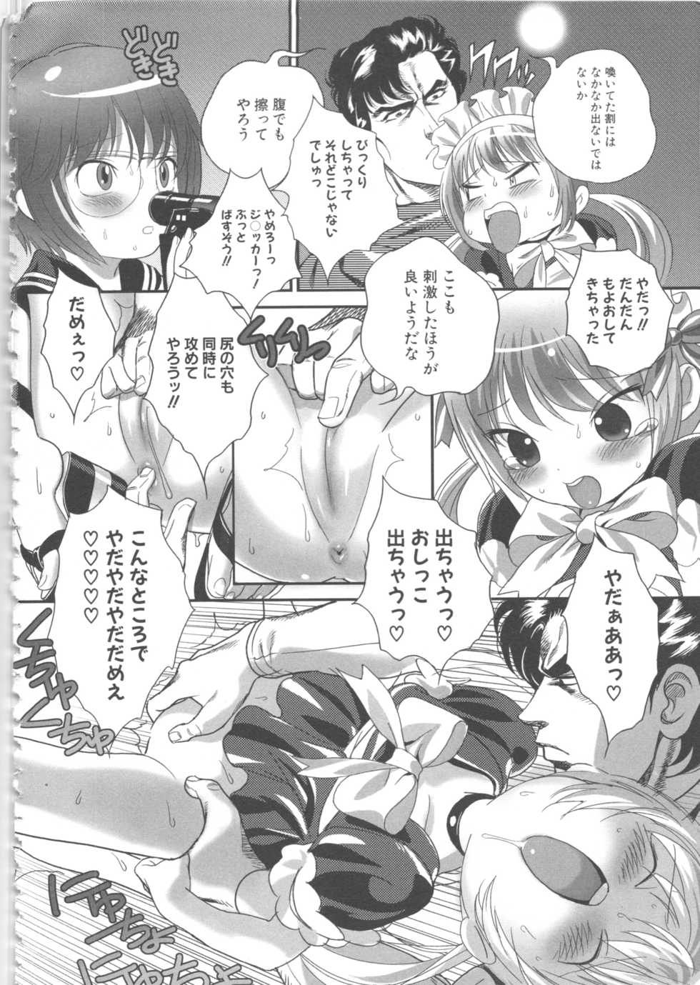 [Anthology] MOMOPAN 12 [Yagai Hounyou Shouben Shoujo] - Page 24