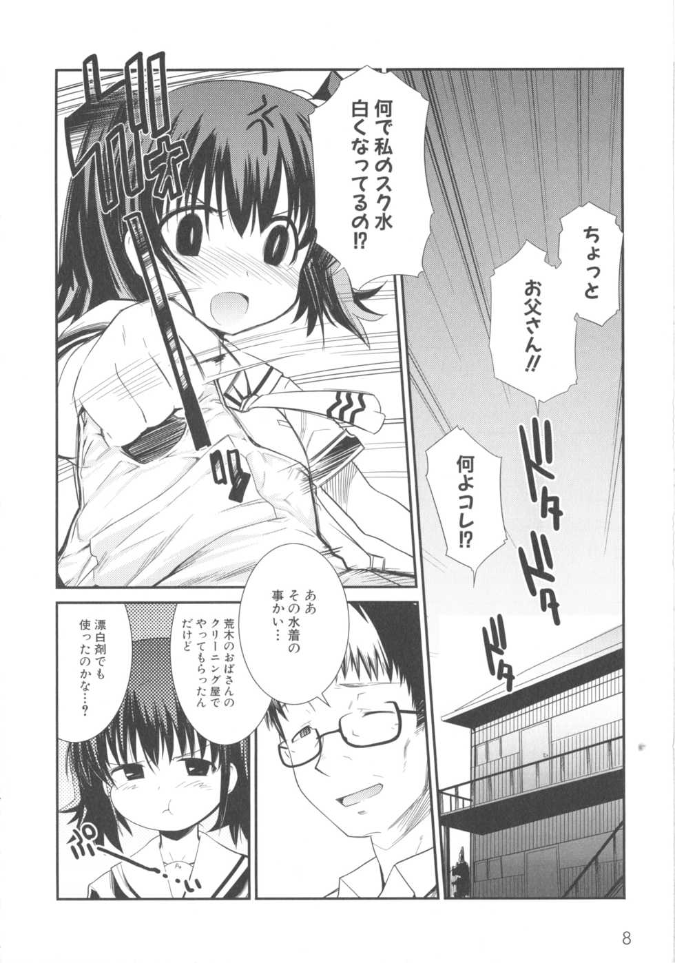 [Anthology] MOMOPAN 10 [Sukumizu Kui 2] - Page 14