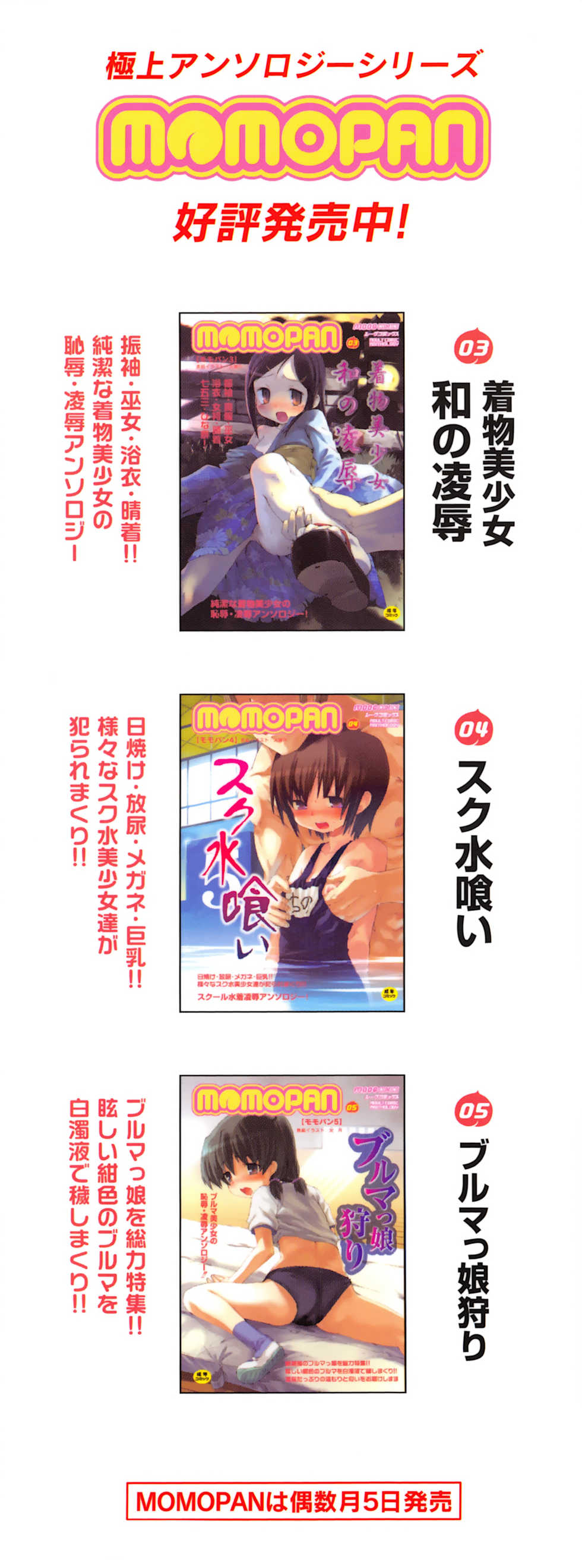 [Anthology] MOMOPAN 9 [Imouto Harami] - Page 5