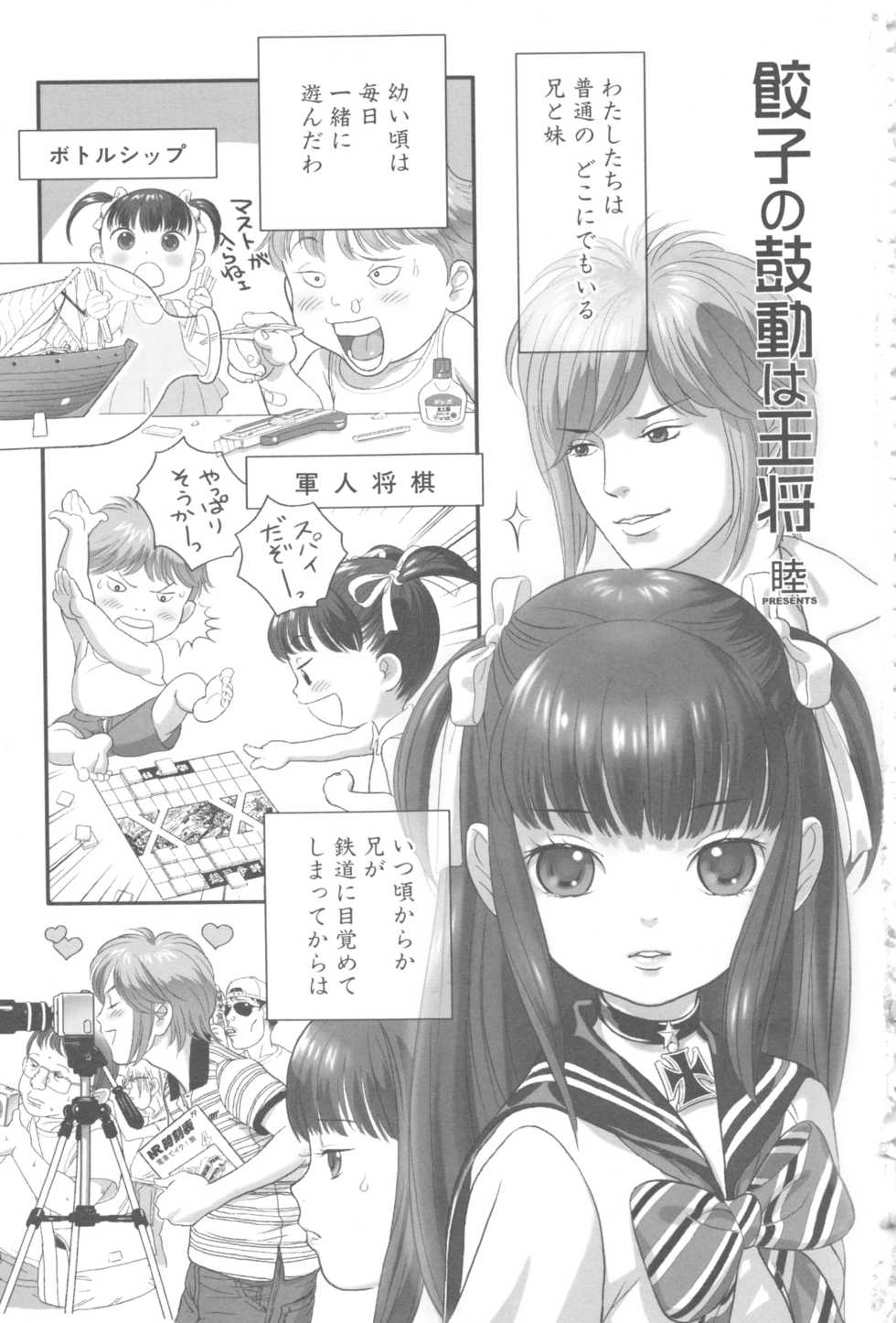 [Anthology] MOMOPAN 9 [Imouto Harami] - Page 11