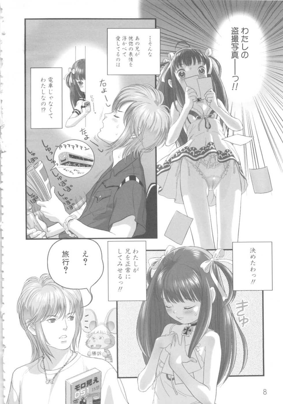 [Anthology] MOMOPAN 9 [Imouto Harami] - Page 14