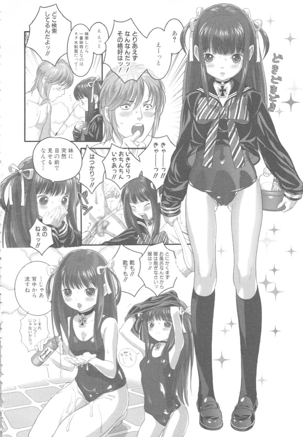 [Anthology] MOMOPAN 9 [Imouto Harami] - Page 16