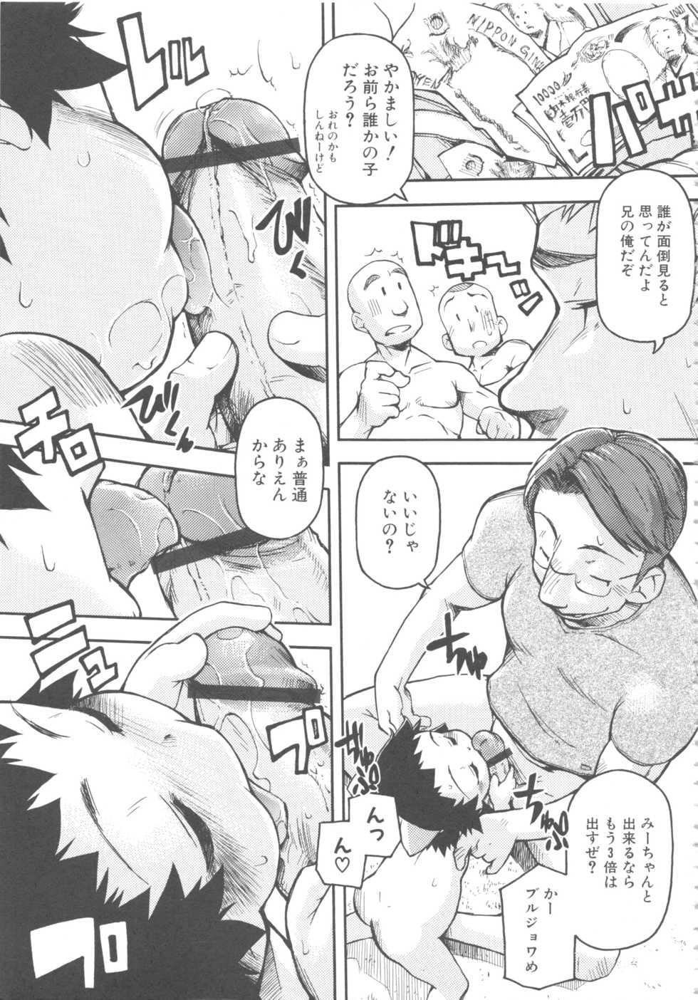 [Anthology] MOMOPAN 9 [Imouto Harami] - Page 31