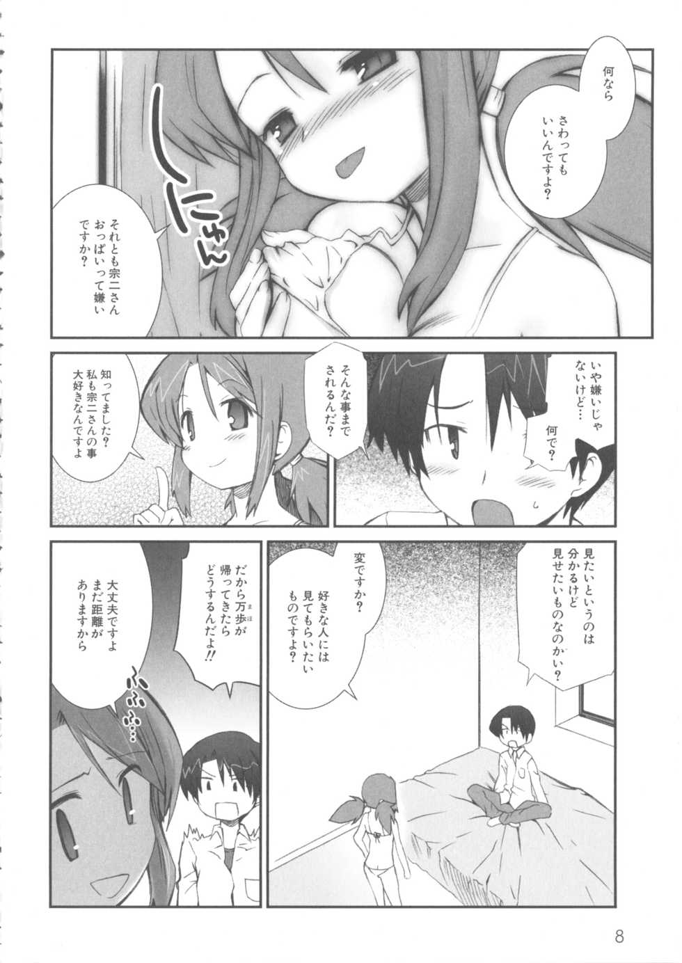 [Anthology] MOMOPAN 7 Micro Bikini Ijiri - Page 14