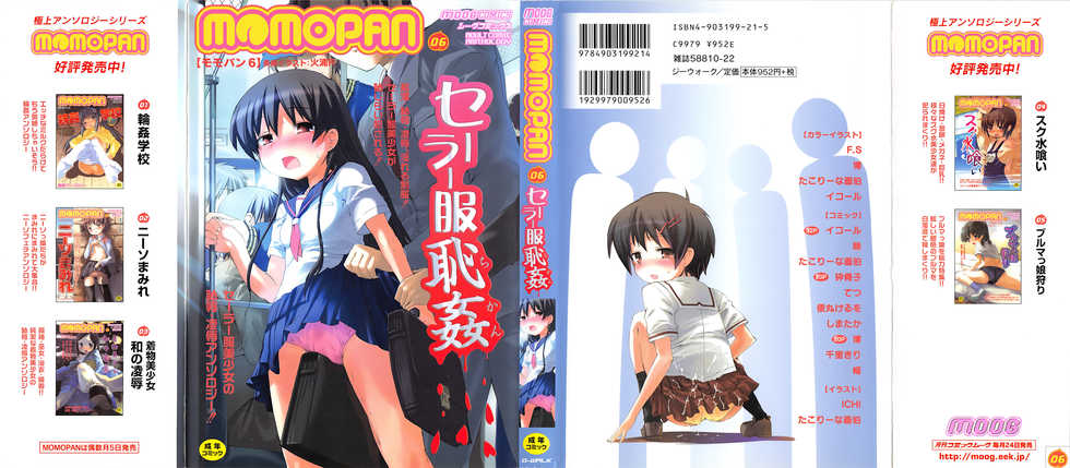 [Anthology] MOMOPAN 6 [Sailor Fuku Chikan] - Page 2