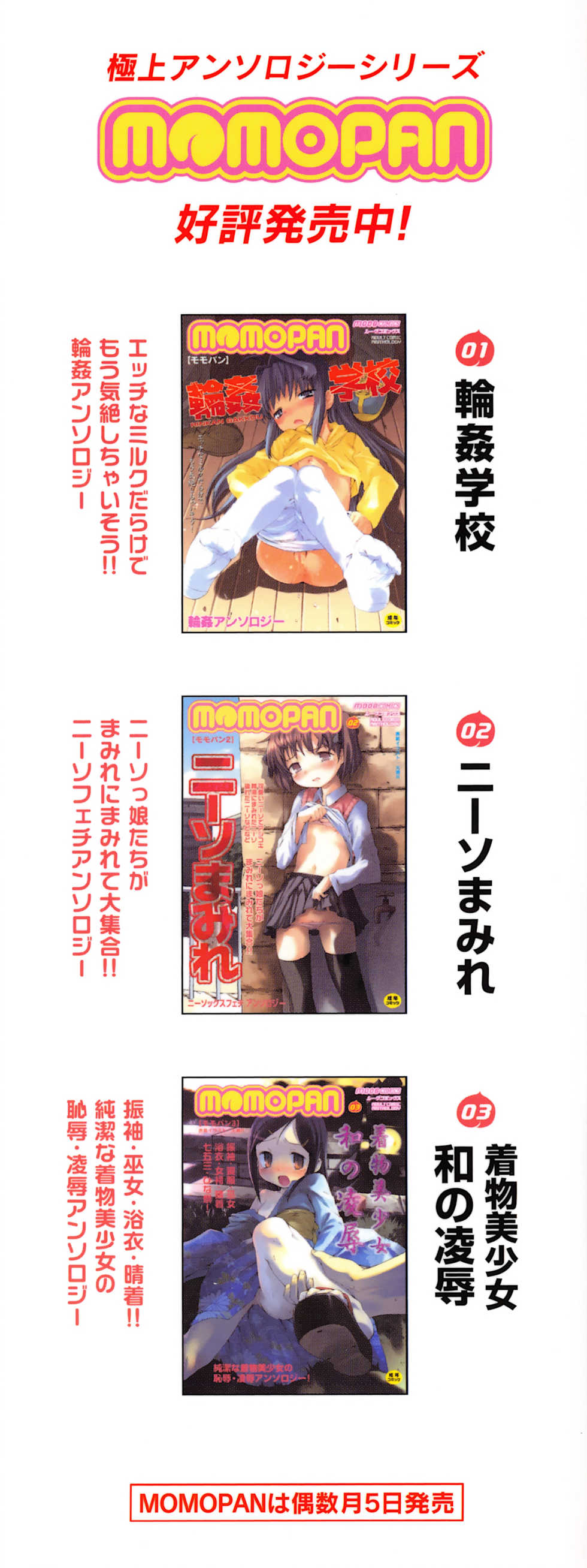 [Anthology] MOMOPAN 6 [Sailor Fuku Chikan] - Page 5