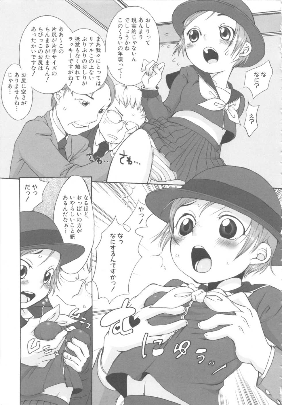 [Anthology] MOMOPAN 6 [Sailor Fuku Chikan] - Page 15