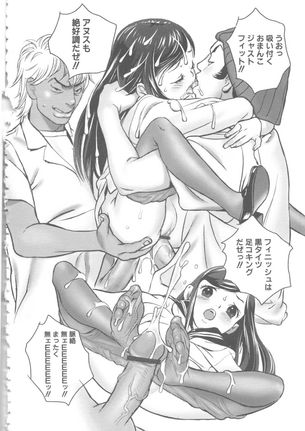 [Anthology] MOMOPAN 6 [Sailor Fuku Chikan] - Page 39