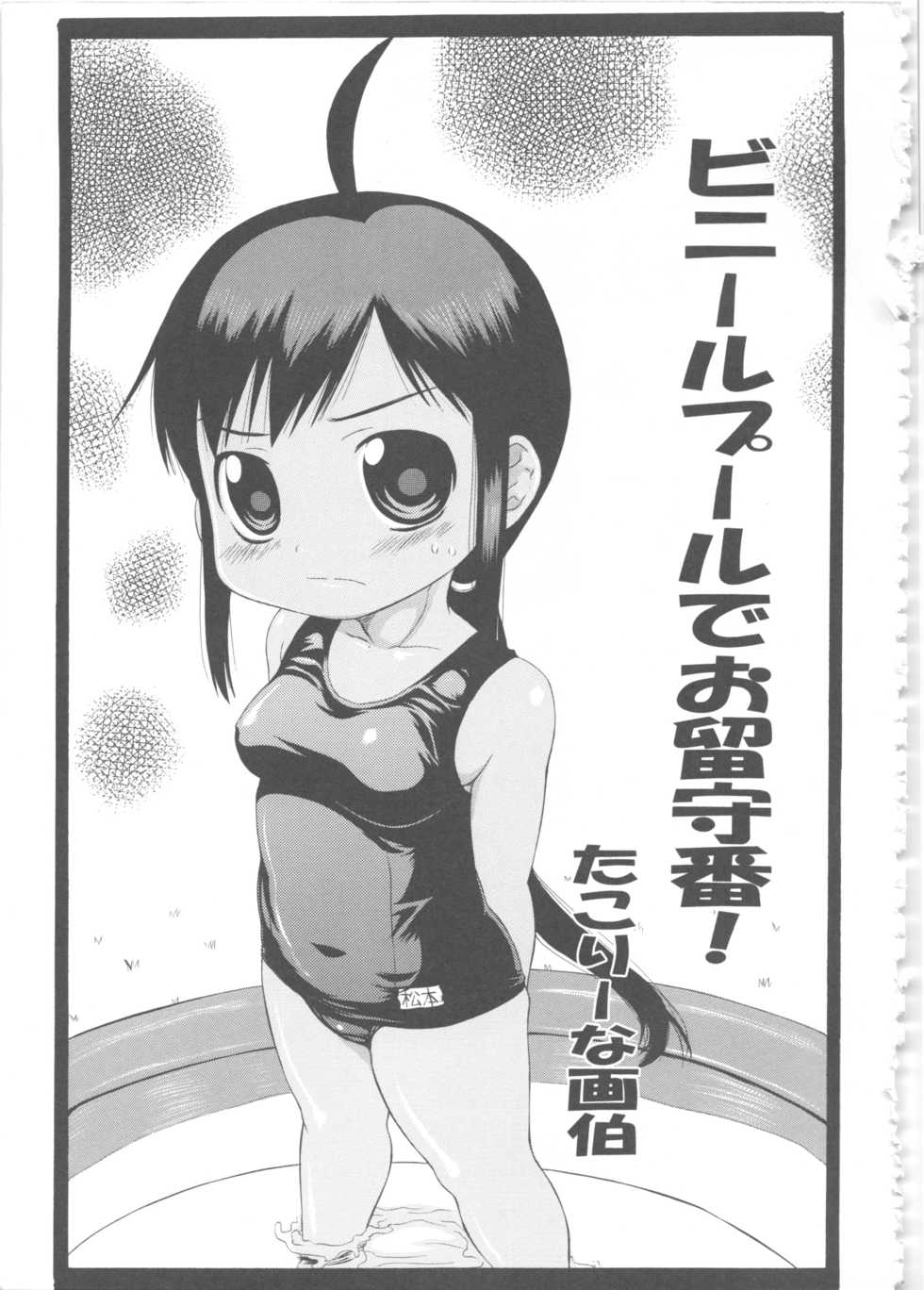 [Anthology] MOMOPAN 4 [Sukumizu Kui] - Page 34