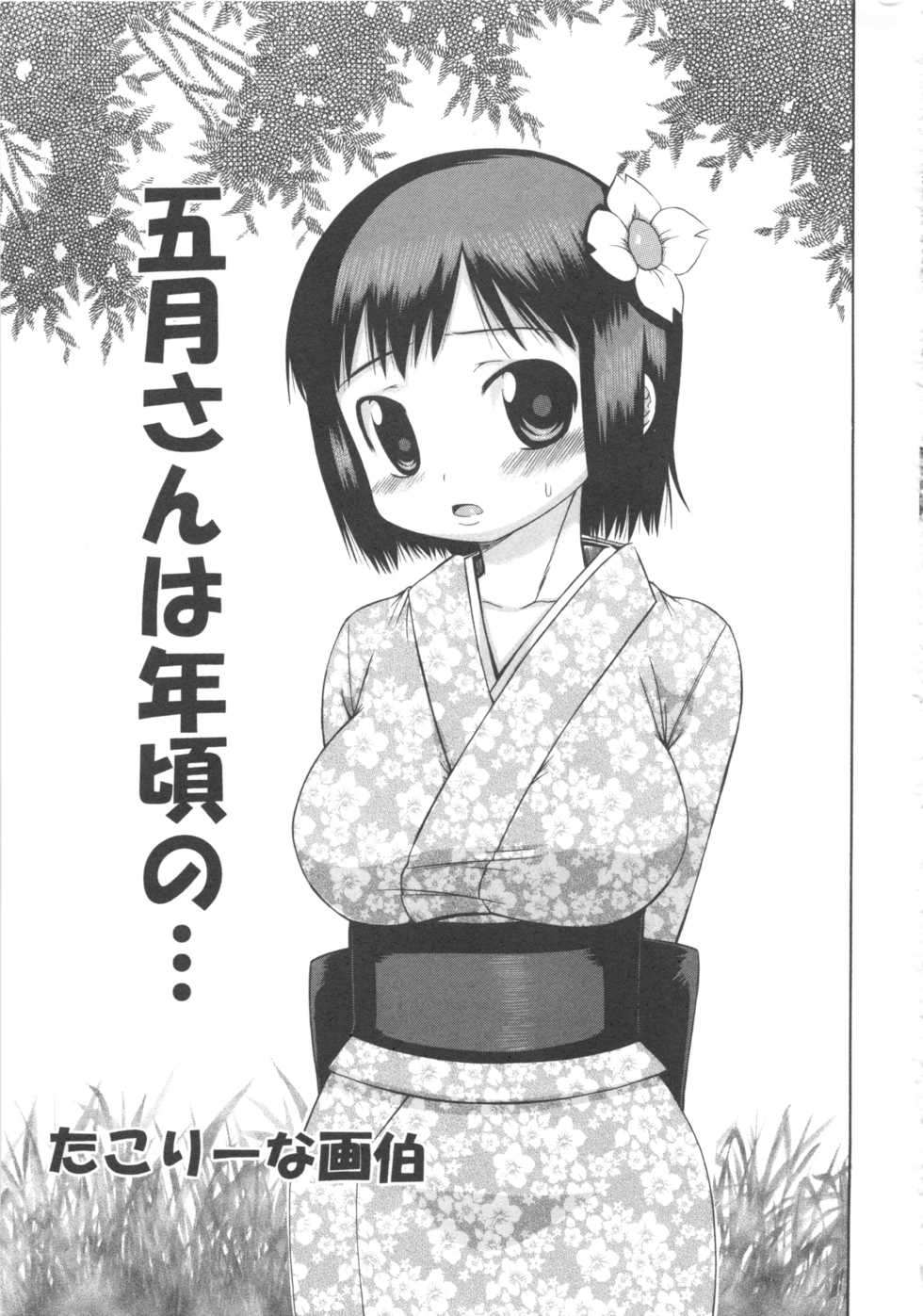[Anthology] MOMOPAN 3 [Kimono Bishoujo Wa no Ryoujoku] - Page 27
