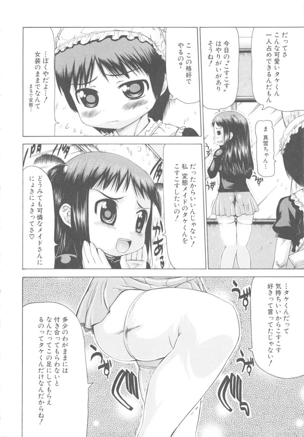 [Anthology] MOMOPAN 2 [KneeSo Mamire] - Page 14