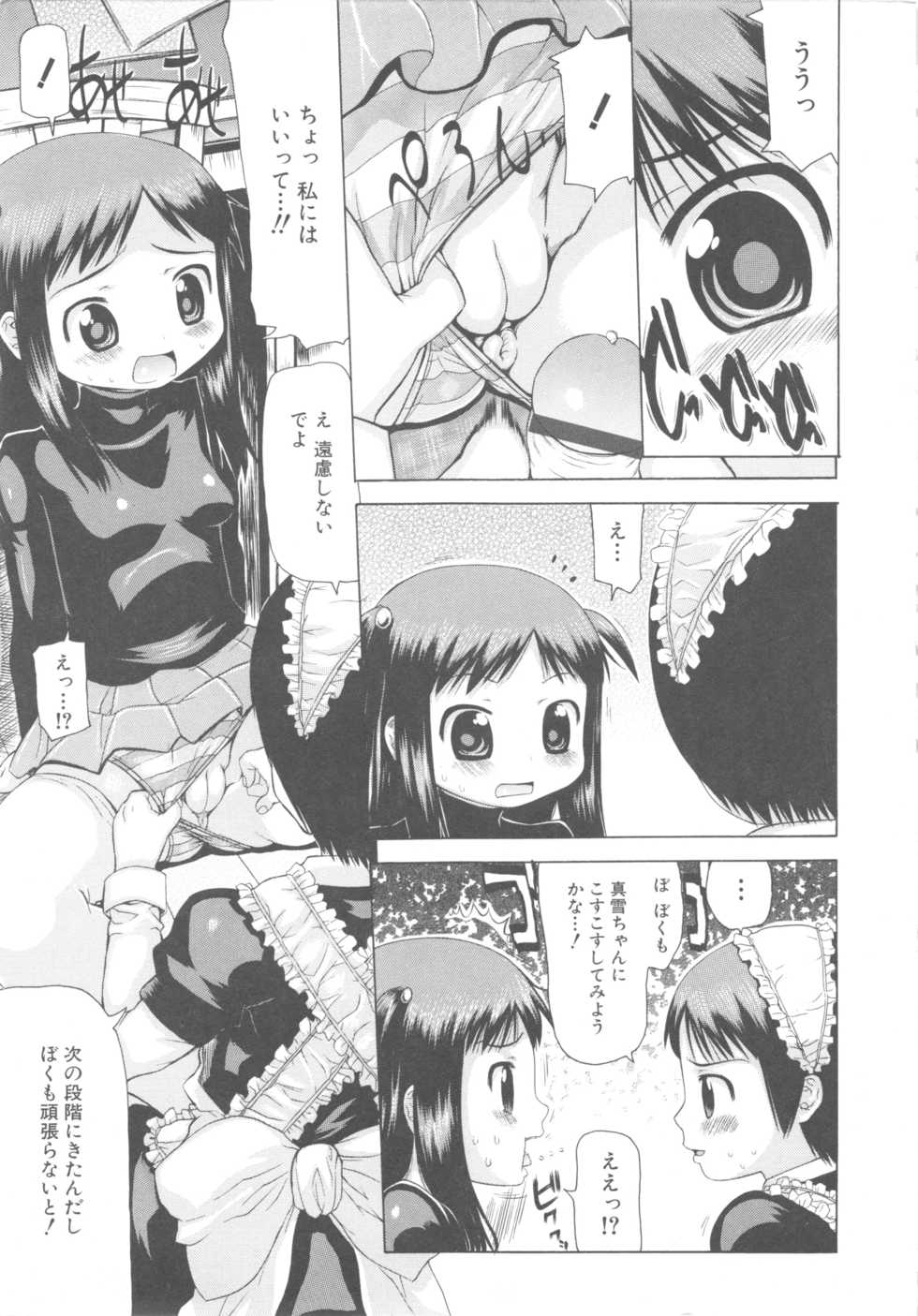 [Anthology] MOMOPAN 2 [KneeSo Mamire] - Page 19
