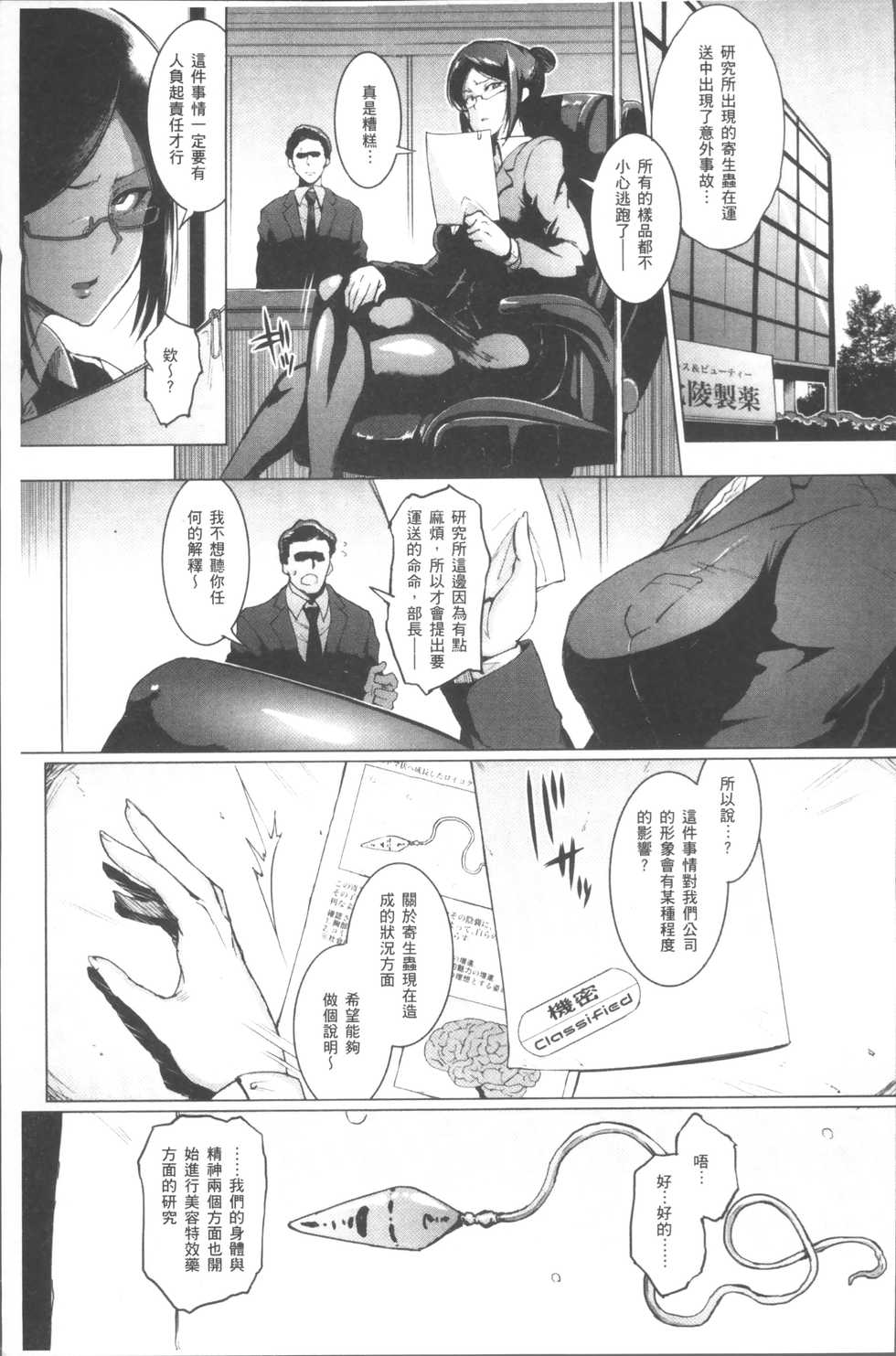 [Fan no Hitori] Parasite Queen [Chinese] - Page 35