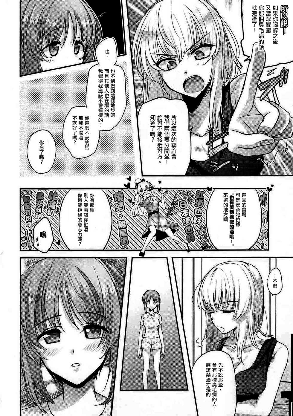 (C92) [Tetsukazuno Ao. (Emilio)] Sake wa Nondemo (Girls und Panzer) [Chinese] [沒有漢化] - Page 9