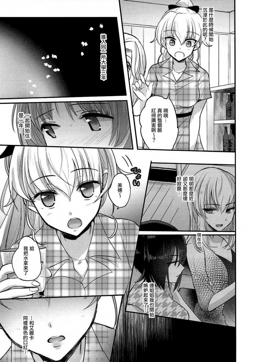 (C92) [Tetsukazuno Ao. (Emilio)] Sake wa Nondemo (Girls und Panzer) [Chinese] [沒有漢化] - Page 14