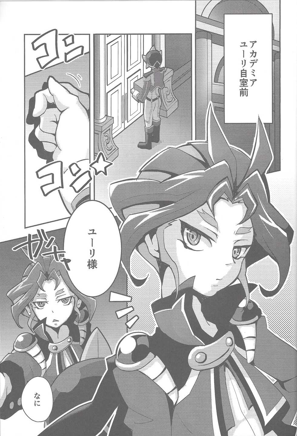 (CCTokyo139) [Yuudoku Kanmiryou (Amatou)] Hoshoku Shokubutsuen no Hana (Yu-Gi-Oh! ARC-V) - Page 3