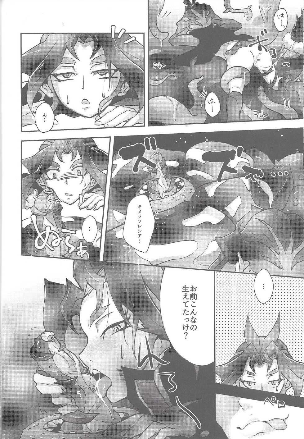(CCTokyo139) [Yuudoku Kanmiryou (Amatou)] Hoshoku Shokubutsuen no Hana (Yu-Gi-Oh! ARC-V) - Page 14