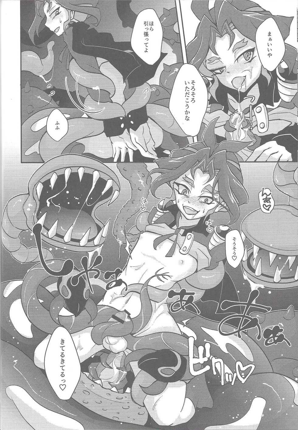 (CCTokyo139) [Yuudoku Kanmiryou (Amatou)] Hoshoku Shokubutsuen no Hana (Yu-Gi-Oh! ARC-V) - Page 16