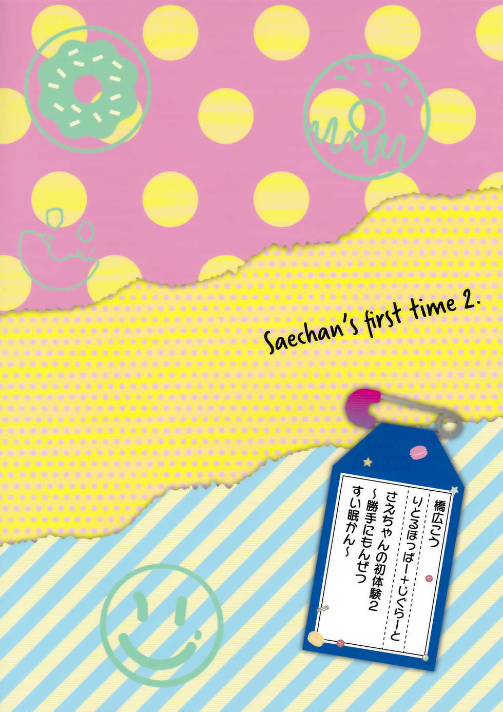 (C93) [littlehopper+Ziggurat (Hashibiro Kou)] Sae-chan no Hatsutaiken2 ~Katte ni Monzetsu Suiminkan~ - Page 26