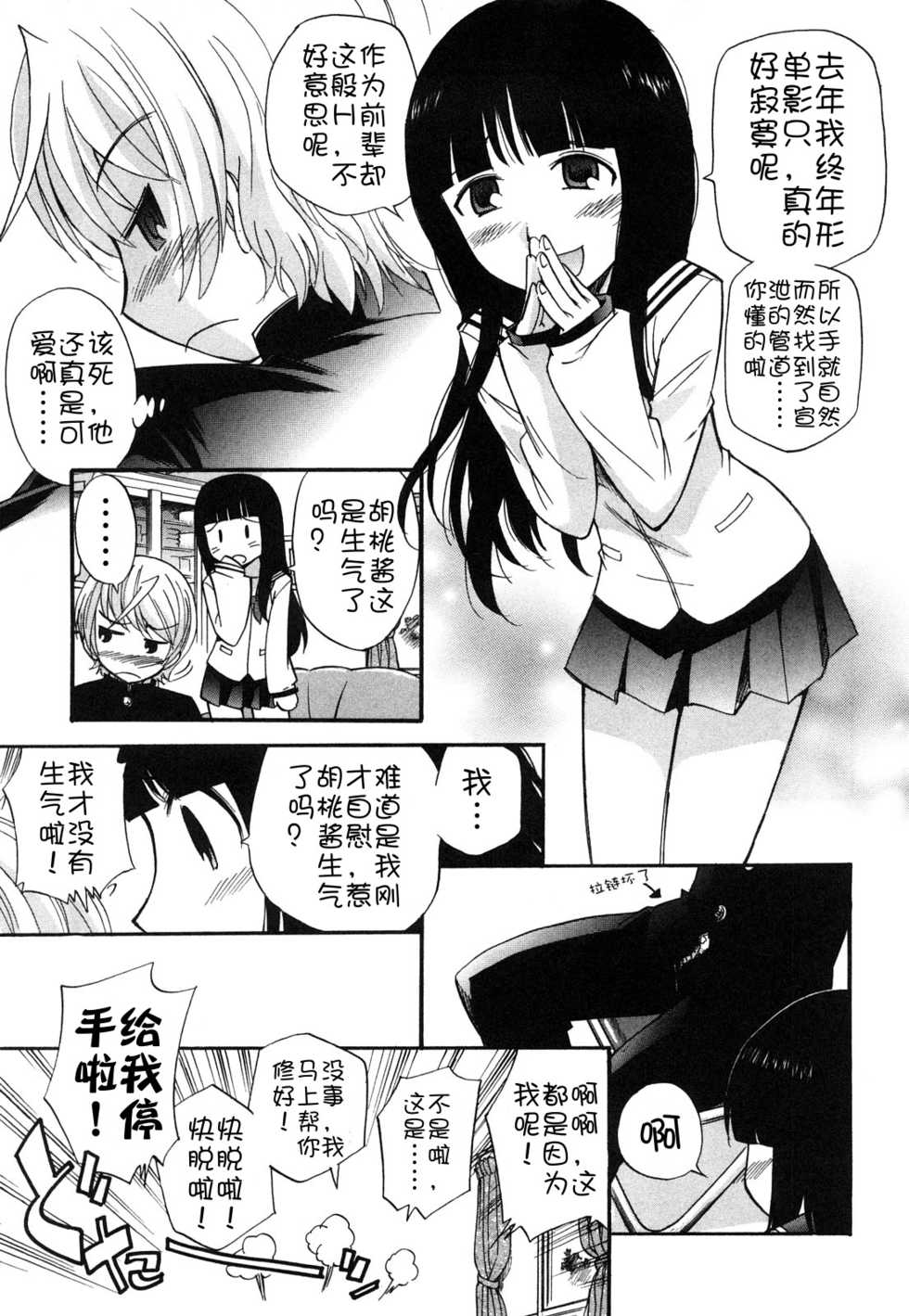 [Kamirenjaku Sanpei] Anal Angel [Chinese] [Decensored] [不冠名汉化] [重制] - Page 24