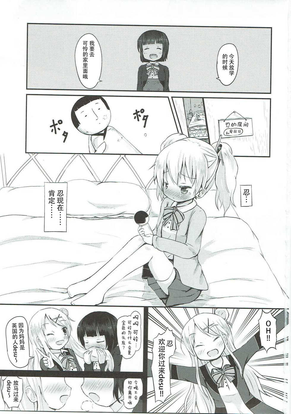 (C87) [Netekuras (Lolisin)] Kiniro Potion (Kiniro Mosaic) [Chinese] [某喵汉化] - Page 3