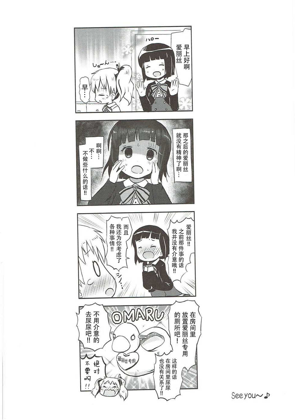 (C87) [Netekuras (Lolisin)] Kiniro Potion (Kiniro Mosaic) [Chinese] [某喵汉化] - Page 27