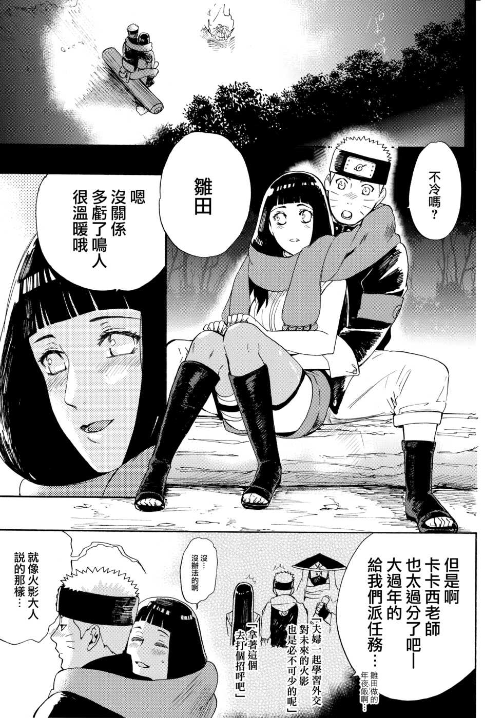 (C91) [a 3103 hut (Satomi)] Hime Hajime (Naruto) [Chinese] [沒有漢化] - Page 3