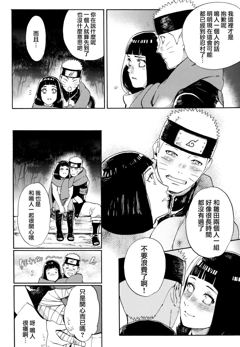 (C91) [a 3103 hut (Satomi)] Hime Hajime (Naruto) [Chinese] [沒有漢化] - Page 4