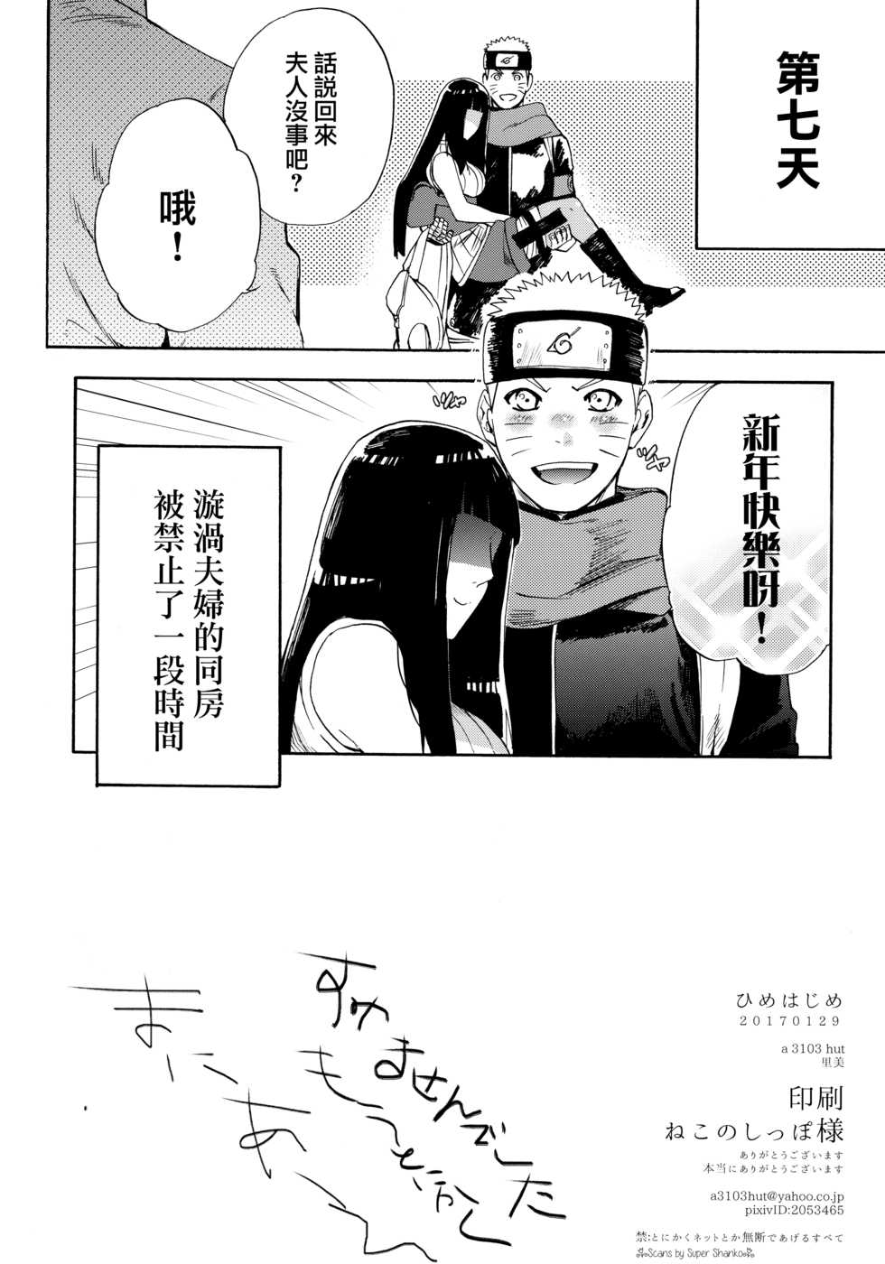 (C91) [a 3103 hut (Satomi)] Hime Hajime (Naruto) [Chinese] [沒有漢化] - Page 22